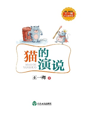 猫的演说.epub