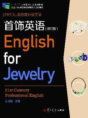首饰英语（修订版）.pdf
