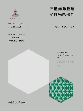【电子书】石墨烯薄膜与柔性光电器件.epub