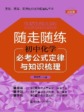 【电子书】初中化学必考知识点.pdf
