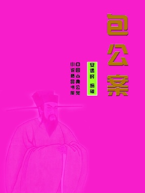 包公案.pdf