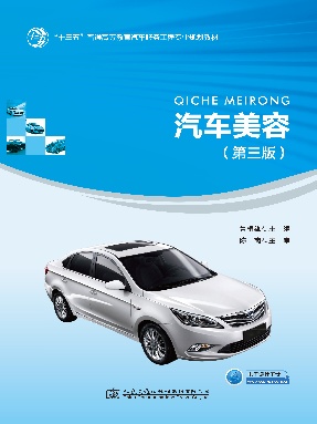 汽车美容（第三版）.pdf