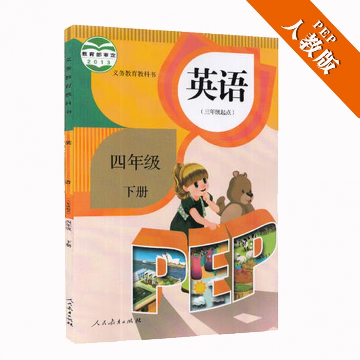 四年级下册-PEP.mp3