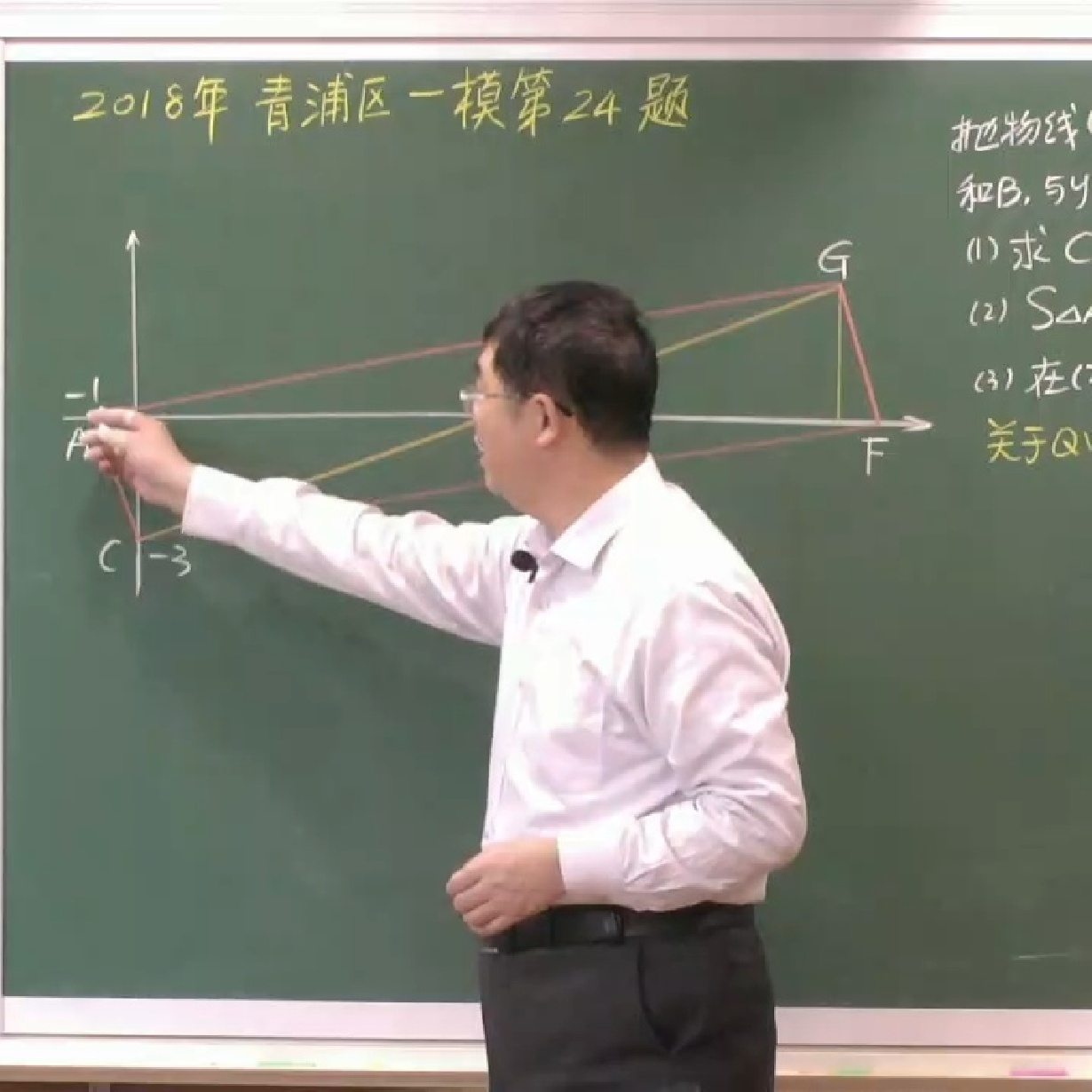 2018年青浦区一模第24题.mp4