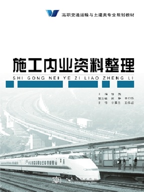 施工内业资料整理.pdf