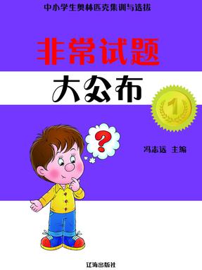 非常试题大公布.pdf
