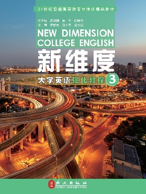 新维度大学英语强化教程3.pdf