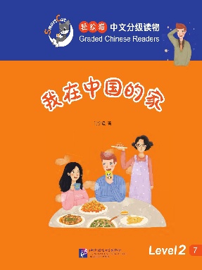 我在中国的家.pdf