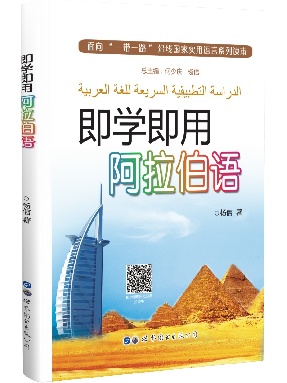 （点读书）即学即用阿拉伯语.pdf