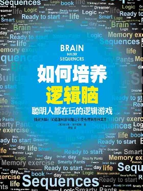 聪明人都在玩的逻辑游戏.pdf