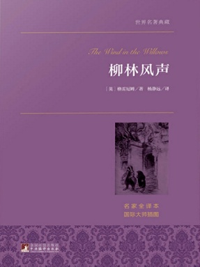 柳林风声.epub