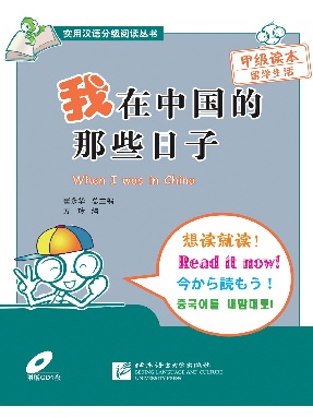 我在中国的那些日子.pdf