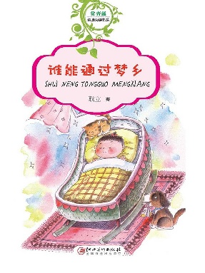 谁能通过梦乡.epub