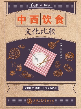 中西饮食文化比较.epub