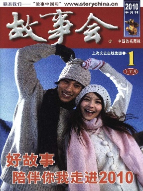 故事会 2010年1月上.pdf