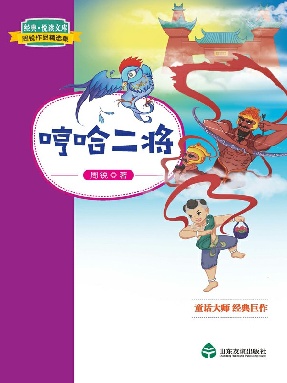 哼哈二將.epub