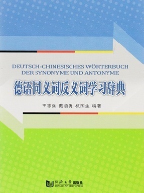 【epub版】德汉同义词反义词学习辞典.epub