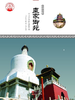皇家御苑.pdf