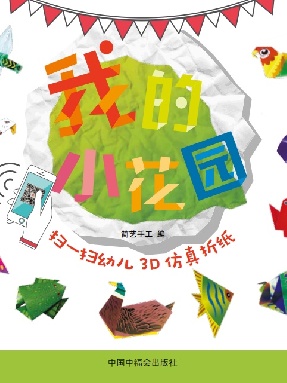 我的小花园.pdf