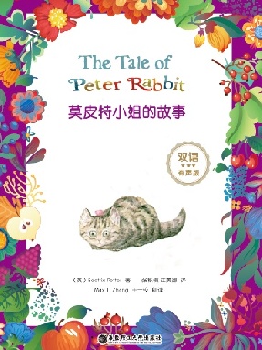 【有声点读】莫皮特小姐的故事.pdf