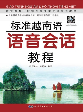 （电子书）标准越南语音会话教程.pdf