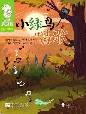 小绿鸟唱歌.pdf