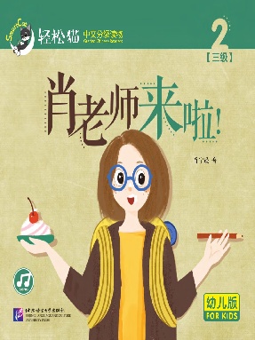 肖老师来啦！.pdf