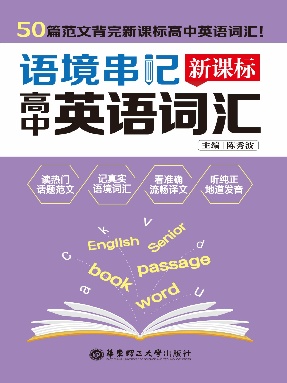 【有声点读】新课标高中英语词汇.pdf
