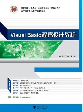 Visual Basic程序设计教程.pdf