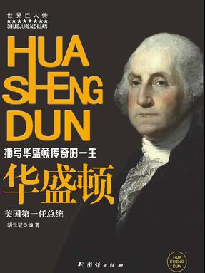 华盛顿.pdf