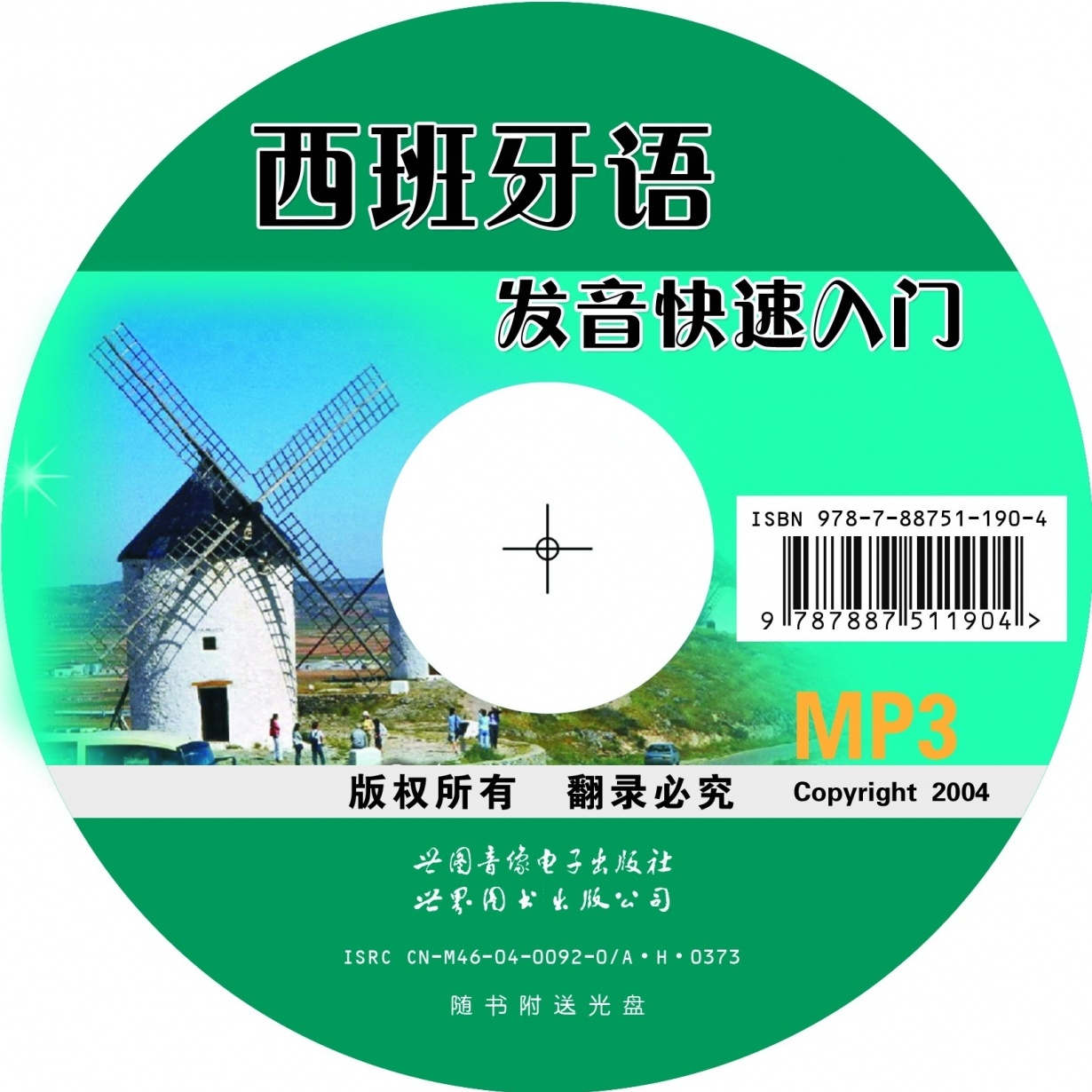 西班牙语发音快速入门.mp3