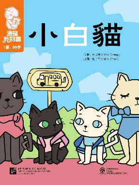 這是我的書&bull;第1級&bull;小白貓.pdf