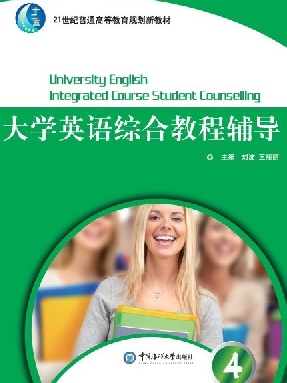 大学英语综合教程4辅导.pdf