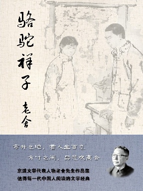 骆驼祥子.epub