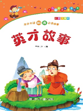 英才故事.pdf