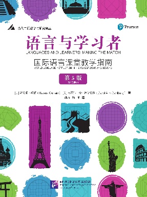 语言与学习者：国际语言课堂教学指南（第5版）.pdf
