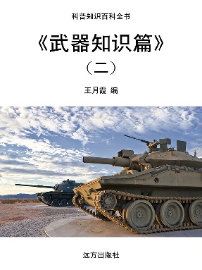 《武器知识篇》(二).pdf