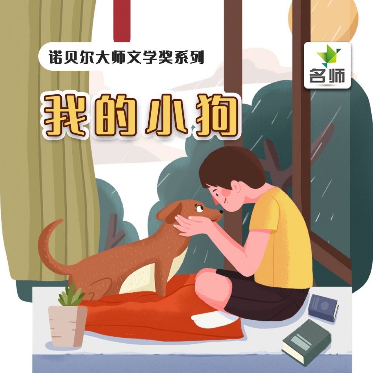 我的小狗.mp3