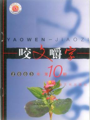 2003年10月.pdf