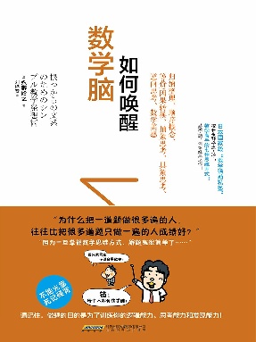 如何唤醒数学脑.epub