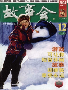 故事会 2004年12月下.pdf