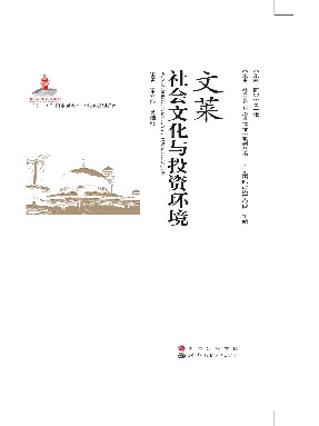 （电子书）文莱社会文化与投资环境.pdf