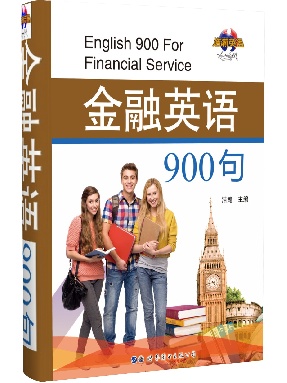 （点读书）金融英语900句.pdf