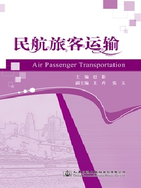 民航旅客运输_11385.pdf