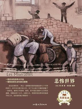 悲惨世界.pdf
