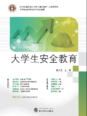 大学生安全教育（互联网+）.pdf