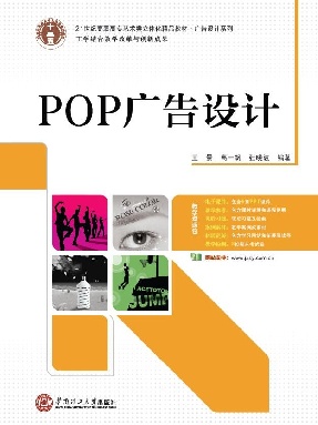 POP广告设计.pdf