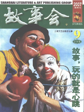 故事会 2007年9月下.pdf