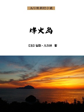 烽火岛.epub