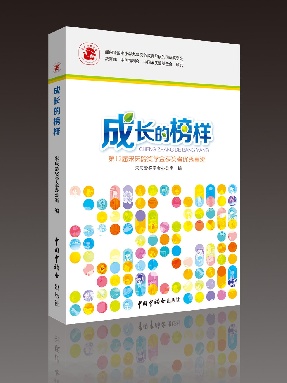 成长的榜样.pdf